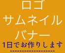 ロゴ、サムネイル、バナー制作いたします 格安で人々の目に留まるデザインをご提供させていただきます イメージ1