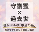 あなたの守護霊像と前世・過去世を鑑定します 守護霊と過去世から知る“魂レベル”の「本当の私」 イメージ1