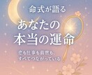 命式から恋愛・仕事・前世を読み解きます 優しさ×リアルで読み解く、あなたの運命 イメージ1