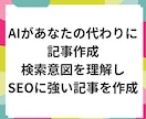 chatGPTでブログ更新記事、10記事作成します AIが検索意図を組み込んだseoライター記事作成　人工知能 イメージ3