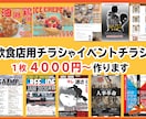飲食店・イベントなど　チラシポスター製作致します 目立つ！観やすい！わかりやすい！をテーマに製作します イメージ1