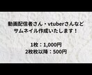 YouTubeのサムネイルを作成します YouTubeのサムネイルの作成をいたします！ イメージ1