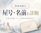 屋号と名前の数字を診断します 名前の印象と数字の流れを鑑定します イメージ1