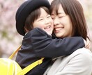 シングルママ・パパさんのお悩み相談のります シンママ、シンパパの生活、恋愛、再婚などのお悩み伺います イメージ3