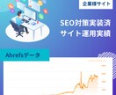 内部SEO対策！WordPressを最適化します プロによる内部評価と修正で、検索順位上位を目指します！ イメージ4