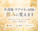 介護職・ケアマネの経験を強みに変えます 発信・副業・キャリアを一緒に整理します イメージ1