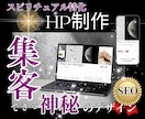 スピリチュアル専門HPを作成します |Web集客であなたの理想の未来を引き寄せる| イメージ1