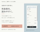店舗サイトの料金表など一か所を見やすく直します 今あるページを活かす、小さな修正と表示確認 イメージ2