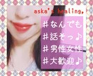 なーんでもOK話題自由♪お喋り相手します 男性も女性も相談も雑談も♪日々の疲れ癒しませんか+*. イメージ1