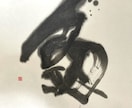 墨で描く魅力ある作品制作のご依頼を承ります 書のことなら何でもお任せください。まずはご相談を!! イメージ3