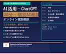 中小企業向けAI活用・ChatGPT相談します 初心者OK・30分で解決・すぐ使える イメージ1