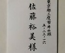 癖のない正当な楷書で筆耕いたします 筆耕房☆楷書の書き方の岸が筆耕します。 イメージ7