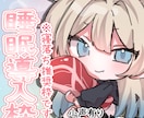 配信者さんの活動支援致します VTuber・IRIAM配信者さんのサムネ,特典作ります！ イメージ2
