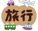 旅行のスケジューリングをして旅のしおりを作ります 国内国外問わず、旅行の計画を立てます イメージ1