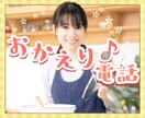 今日もがんばったあなたを、あったかくお迎えします 「おかえり」で始まる癒し時間♪お疲れ様、今日はどうだった？✿ イメージ1
