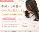 外国の方向け｜やさしい日本語でゆっくりお話しします 日本語初心者OK｜ゆっくり会話できます イメージ1