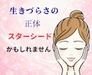 その違和感には意味があります その生きづらさは弱さではなく、本来の感性かもしれません イメージ1