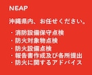 消防設備点検、防火対象物・防災管理点検など承ります 消防設備士にご相談下さい。防火対象物・防災管理点検も承ります イメージ1