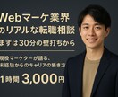 Web広告代理店のリアルな働き方を教えます 現役マーケターが語る、失敗しない会社選びの極意 イメージ1