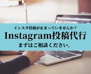 1ヶ月間インスタ運用代行いたします インスタの発信とまっていませんか？ イメージ1