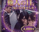 他人の目が気になる貴方へ｜生まれてきた理由伝えます 貴方の魅力を鑑定し人間関係がフッと楽になる4000字のお守り イメージ1