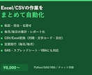 業務のExcel・CSV自動化をまとめて対応します 転記・集計・変換・レポート化に対応 イメージ2