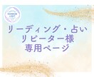 リピーター様を再びリーディング（霊視）します 前回の気づきを深め、未来への道を切り開きましょう イメージ1