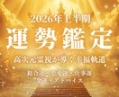 高次元霊視｜2026年の流れを視て運命を導きます 魂の本音を高次霊視で読み解き、2026年を望む未来へ導きます イメージ1