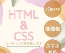 HTML＆CSS コーディングします デザインデータからコーディング致します。 イメージ1