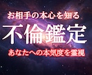 不倫｜真実を写す彼の覚悟と縁が動く時期を霊視します 彼が口にできない本音　あなたへの本気度を全解明します イメージ1