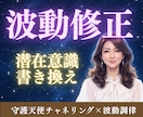 波動修正 | 幸せな未来へ守護天使が導きます 滞っている心のエネルギー浄化と波動を整えます イメージ1
