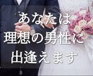 大丈夫、理想の相手を引き寄せます ２ヶ月であなたにぴったりな人に出逢えます イメージ1
