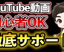 YouTube動画の困りごとを全て解決します 動画を通じてあなたの希望を叶えます！ イメージ1