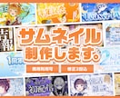 Vtuberさんのサムネイル作ります シンプル〜おまかせまで、高クオリティなサムネ制作！ イメージ1