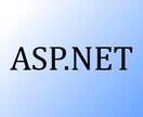 ASP.NET、Entity Framework、Azure Websiteのハマりにお答えします イメージ1