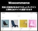 高機能なコミュニティ・会員制サイトを設置します 11月30日まで100,000円で提供！ イメージ6