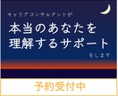あなたの自己理解、自己受容、自己変容に伴走します 自分らしい価値観や強み、また癖や傾向を捉えたい方におすすめ イメージ1
