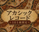 アカシックレコードの気流調律で魂を整えます 魂の冷えを溶かし、あなた本来の気力を光戻ししていきます イメージ1