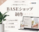 女性向けBASEショップ制作します 世界観が伝わるショップをデザインします イメージ1
