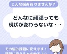 その悩み課題に変えます あなたに今必要な言葉をお伝えします イメージ1