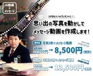写真をAIで動かしてメッセージビデオを作成します 思い出とともに大切な人に感謝の気持ちを伝えることができます！ イメージ1
