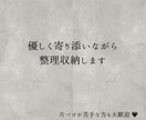 やさしく寄り添いながら整理収納します 何から始めればいいかわからなくてもOK イメージ1