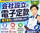 合同会社設立の定款作成 電子署名して定款作成します 会社設立電子定款 印紙税4万円お得！ 株式会社定款認証も格安 イメージ8