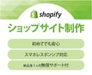 オンラインビジネスを成功に導くECサイト制作します 【先着3名様限定】格安でECサイトをご提供 イメージ1