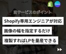 Shopify専用！LPテンプレート構築します 広告連動型LPに！画像コンテンツを入れ込む簡単テンプレート イメージ3