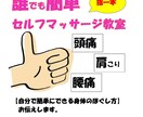誰でも簡単「指一本」セルフマッサージ教えます 経験不問、力不要、椅子に座ったまま全身ほぐせます イメージ1