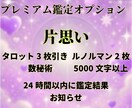 片思い鑑定◆彼の本音と未来を読み解きます ❣️タロット鑑定・1000文字・24時間以内にお届け❣️ イメージ4