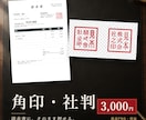会社の角印・社判を透過PNGで作成します 丸み・線の太さを比較。PNG2サイズとJPG付き イメージ1