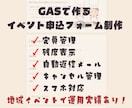 GASでイベント申込フォームを制作します 定員管理・自動返信メールにも対応！ イメージ1