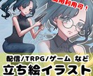 TRPG等に使える商用利用可の立ち絵を描きます スピーディーな納品が可能です！無料の表情差分つき！ イメージ1